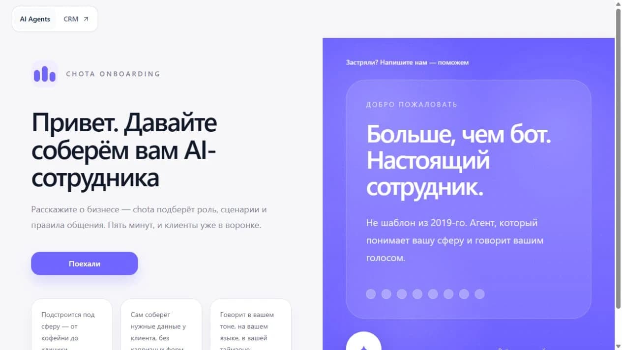 Экран создания агента: начало настройки компании и сценария